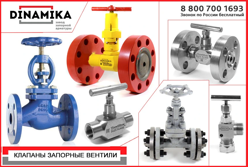 Запорные клапаны (вентили) в Новочеркасске от производителя