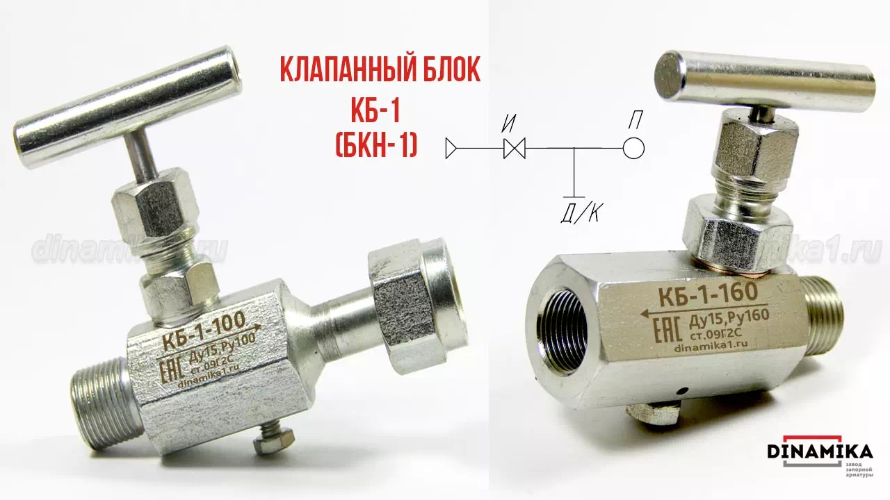 Одновентильный клапанный блок БКН1 в Новочеркасске